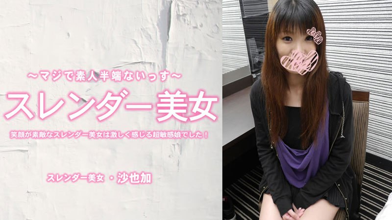 《Heyzo-3464 笑顔が素敵なスレンダー美女は激しく感じる超敏感娘でした！中出し  沙也加》最新高清视频播放封面图